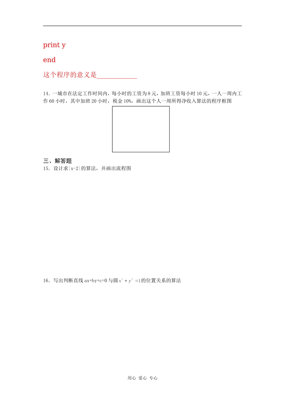 高三数学复习算法初步测试题_第3页