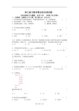 高三数学复习算法初步测试题