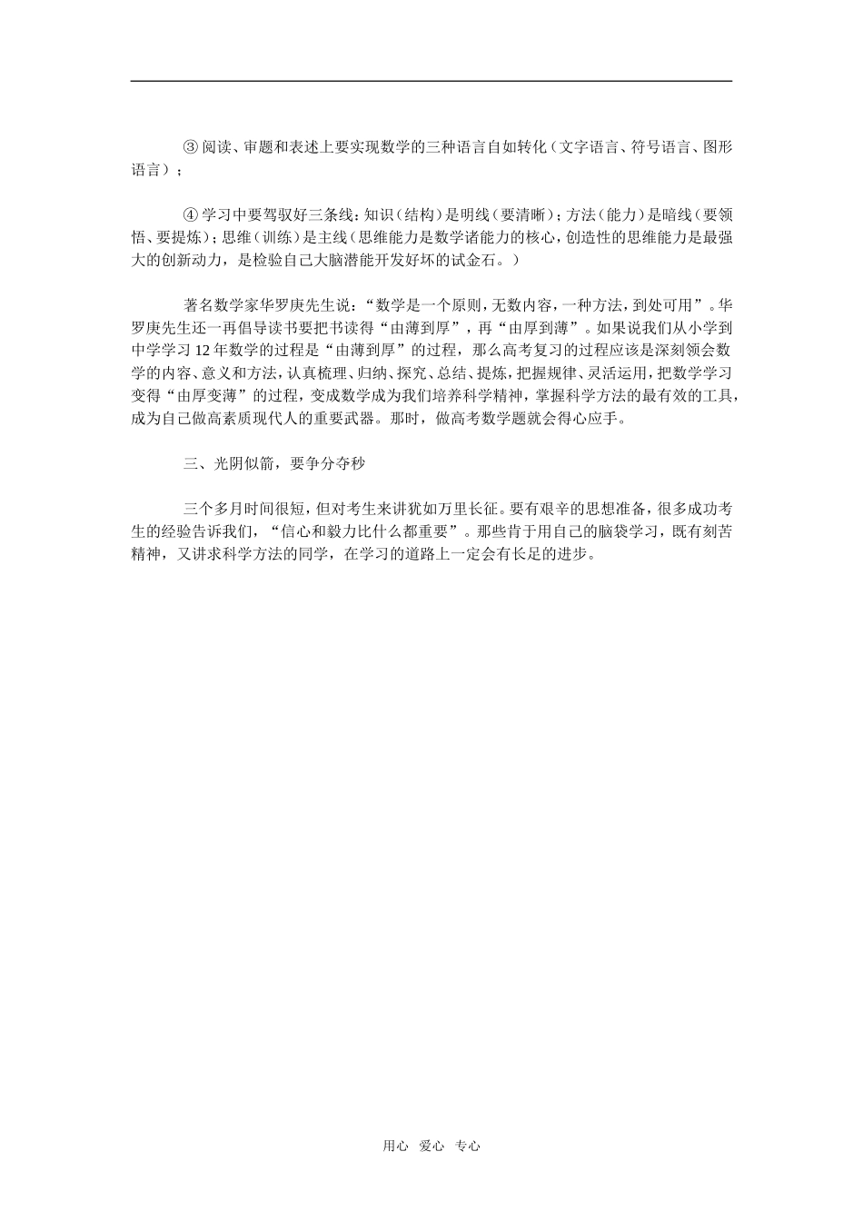 高三数学复习的“二八四三”原则_第2页