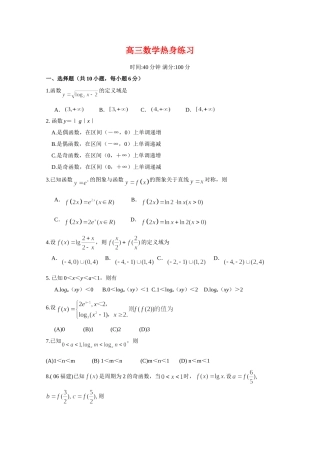高三数学复习热身练习