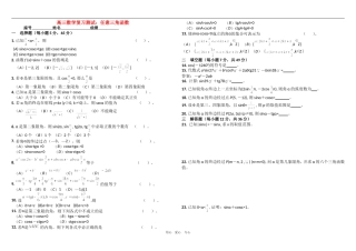 高三数学复习测试：任意三角函数