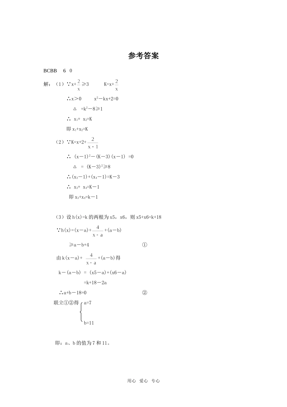 高三数学复习之30分钟小练习（7）_第3页
