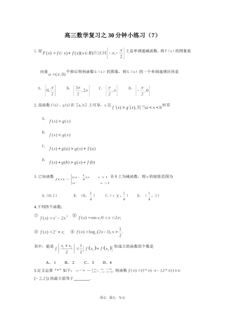 高三数学复习之30分钟小练习（7）