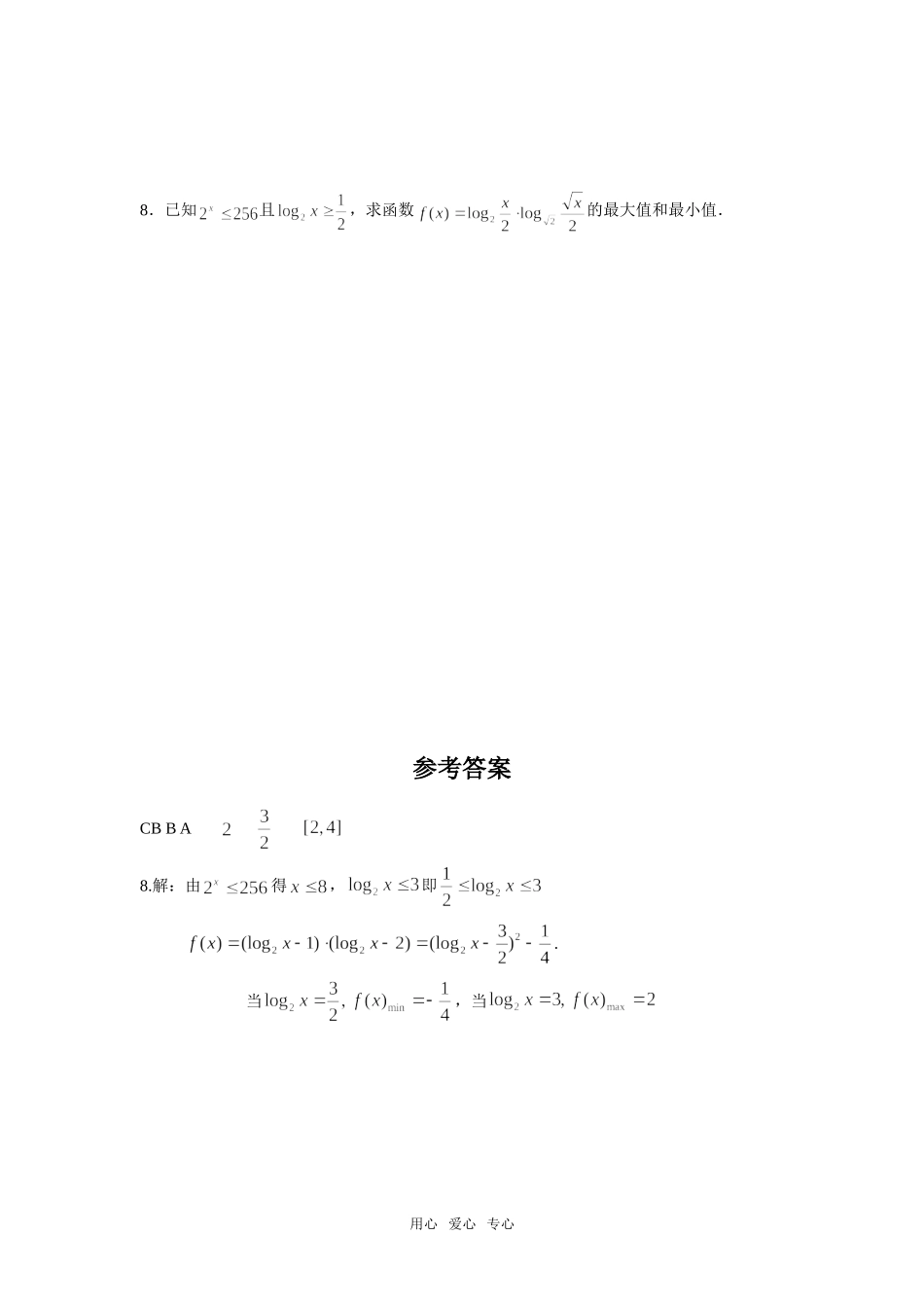 高三数学复习之30分钟小练习（9）_第2页