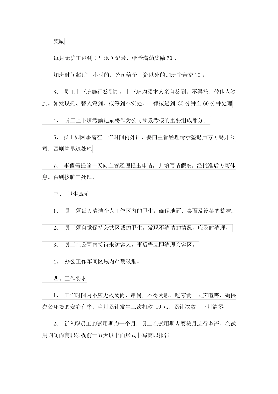 员工行为手册范本7篇 _第2页