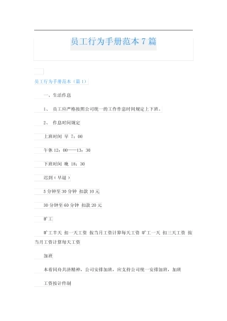 员工行为手册范本7篇 