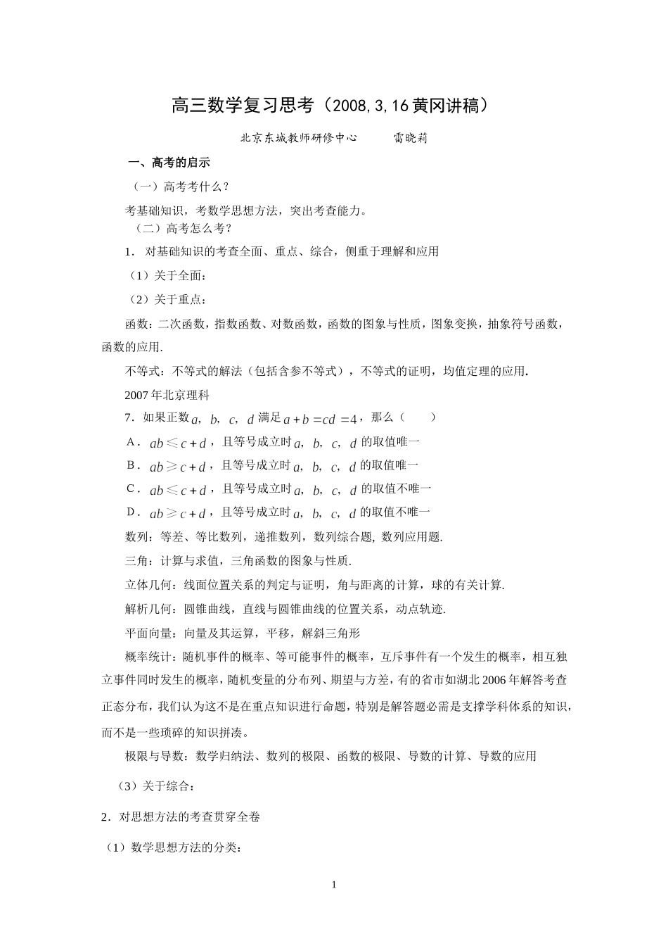 高三数学复习思考提纲雷小莉_第1页