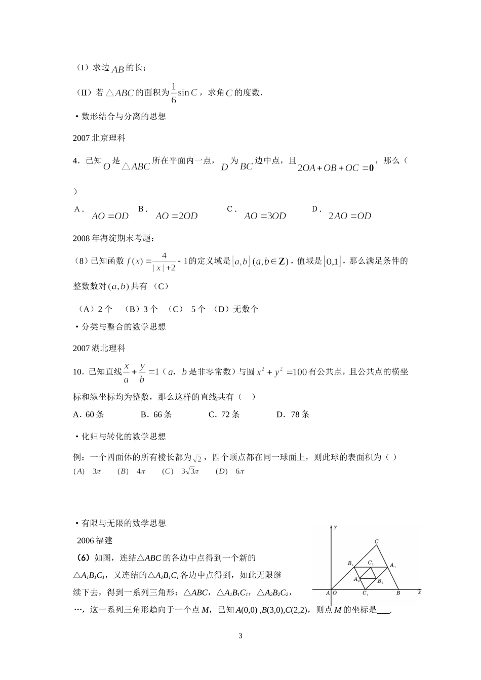 高三数学复习思考提纲雷小莉_第3页