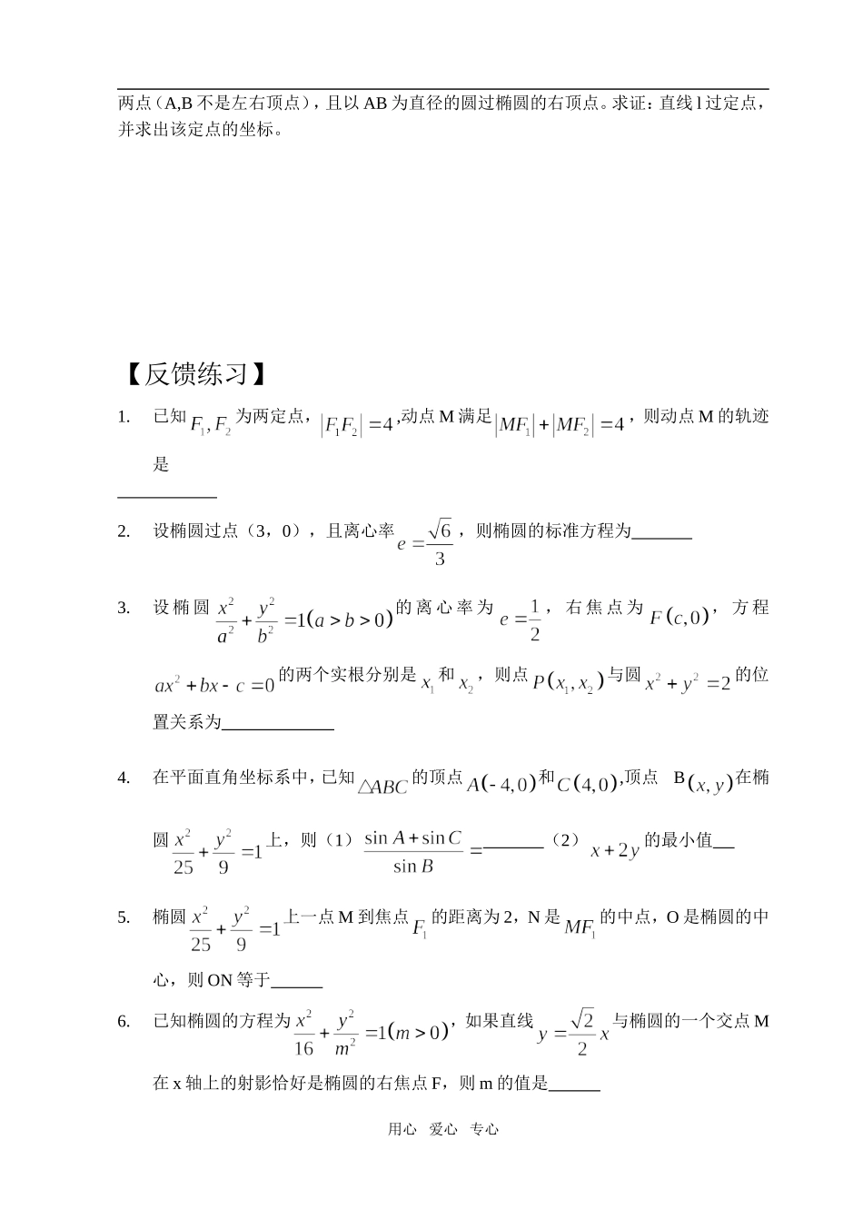 高三数学复习之圆锥曲线1（椭圆）_第3页
