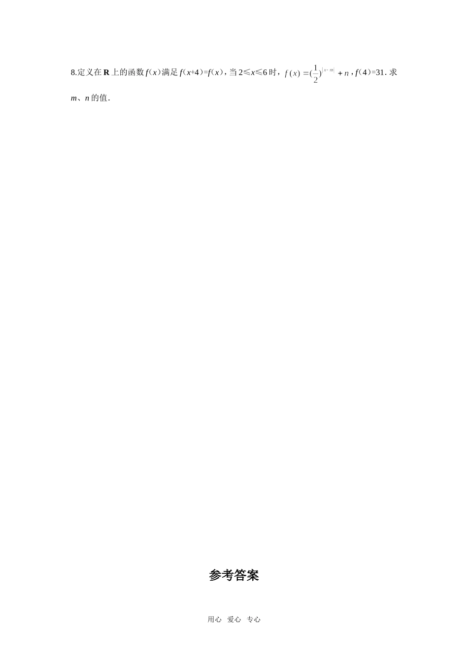 高三数学复习之30分钟小练习（6）_第2页