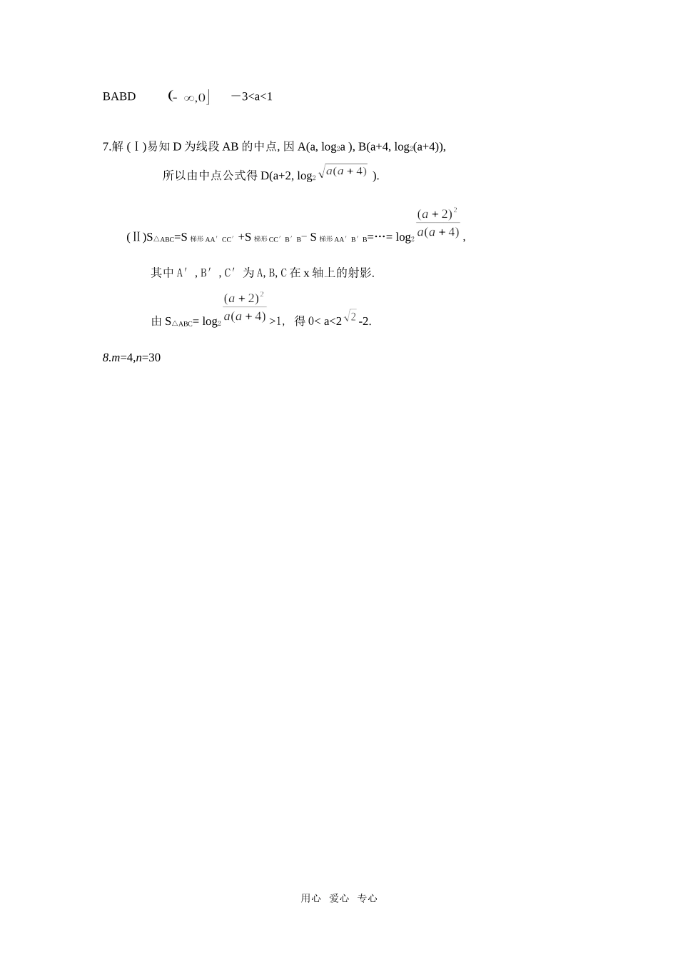 高三数学复习之30分钟小练习（6）_第3页