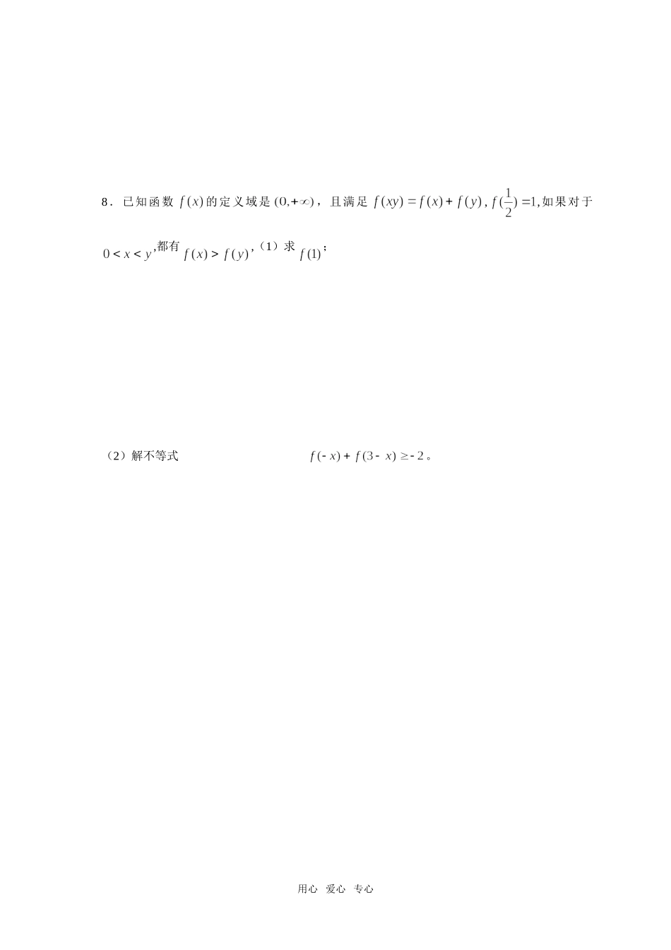 高三数学复习之30分钟小练习（8）_第2页