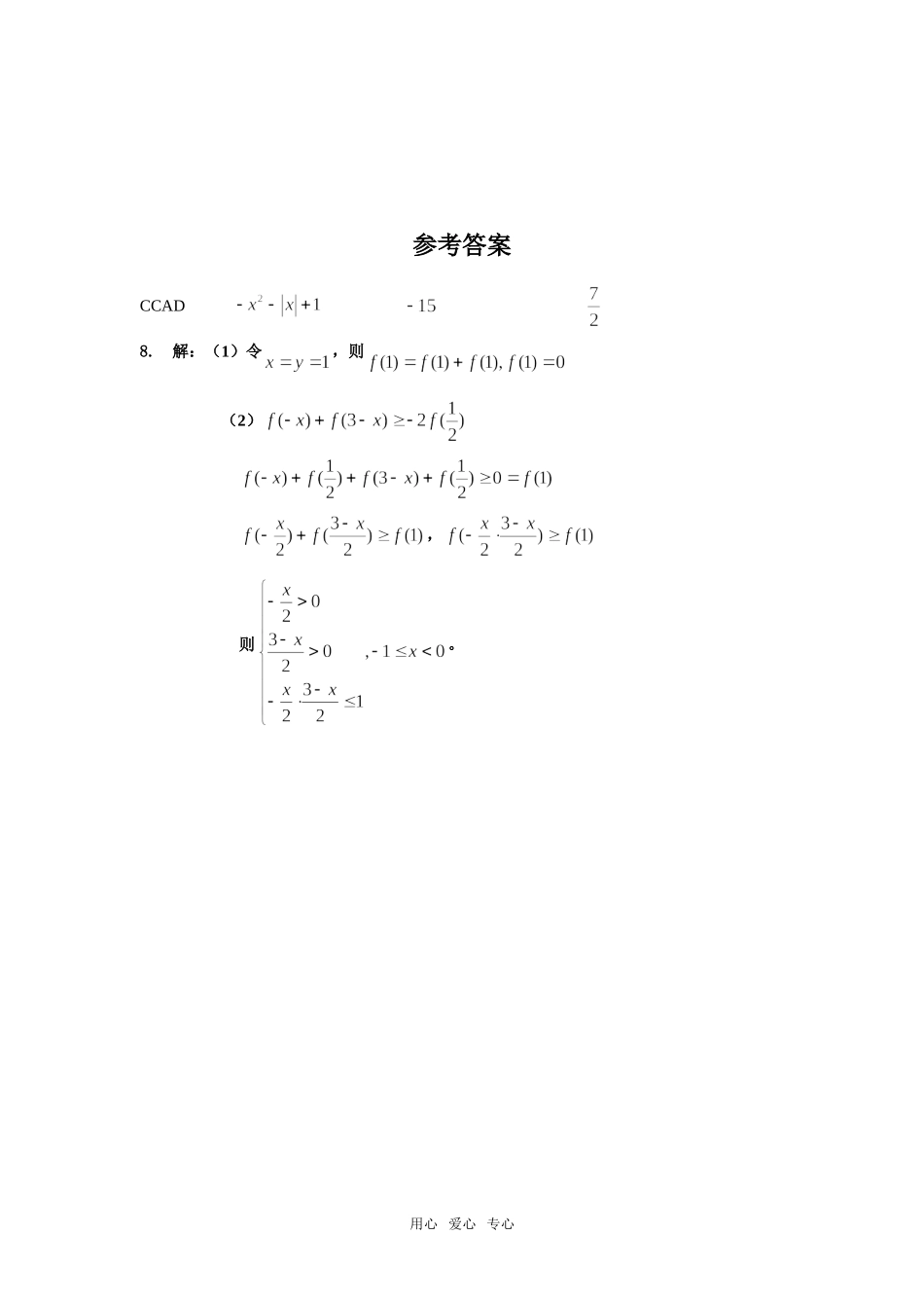高三数学复习之30分钟小练习（8）_第3页