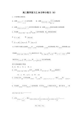 高三数学复习之30分钟小练习（8）