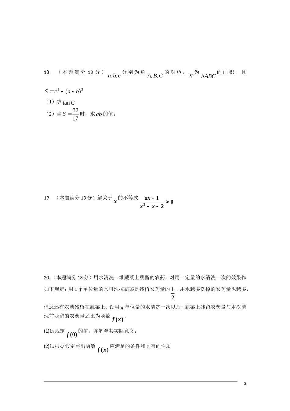 高三数学复习测试题 椭圆及之前的内容 新人教A版_第3页