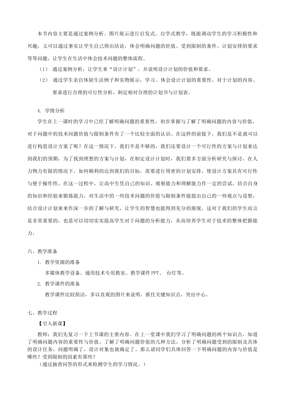 高中通用技术 明确问题4教案 苏教版必修1_第3页