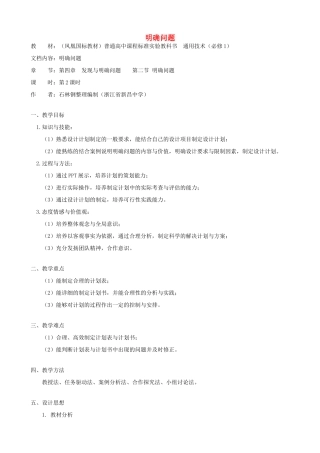 高中通用技术 明确问题4教案 苏教版必修1