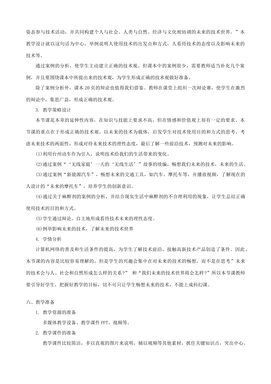 高中通用技术 技术的未来1教案 苏教版必修1_第2页