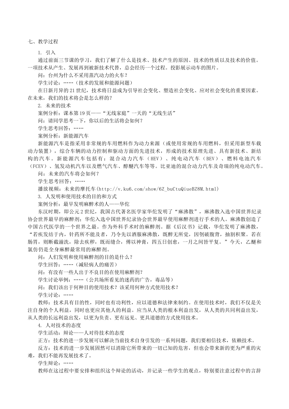 高中通用技术 技术的未来1教案 苏教版必修1_第3页