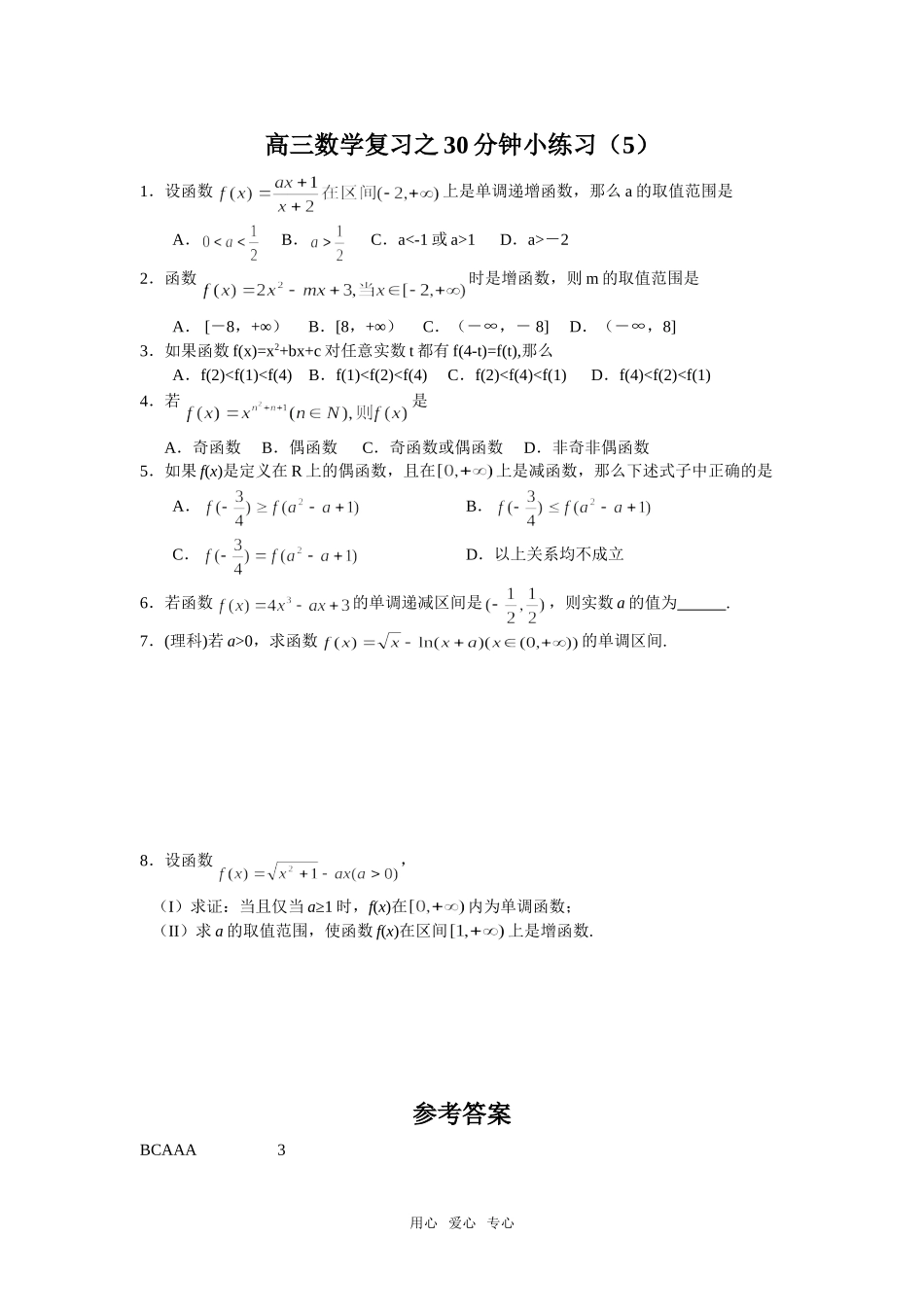 高三数学复习之30分钟小练习（5）_第1页
