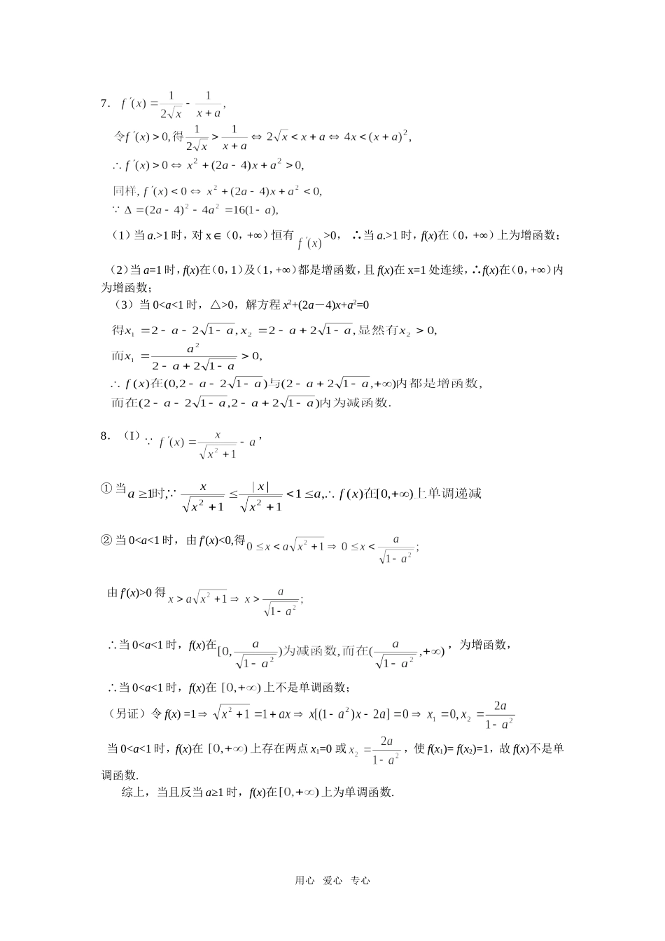 高三数学复习之30分钟小练习（5）_第2页
