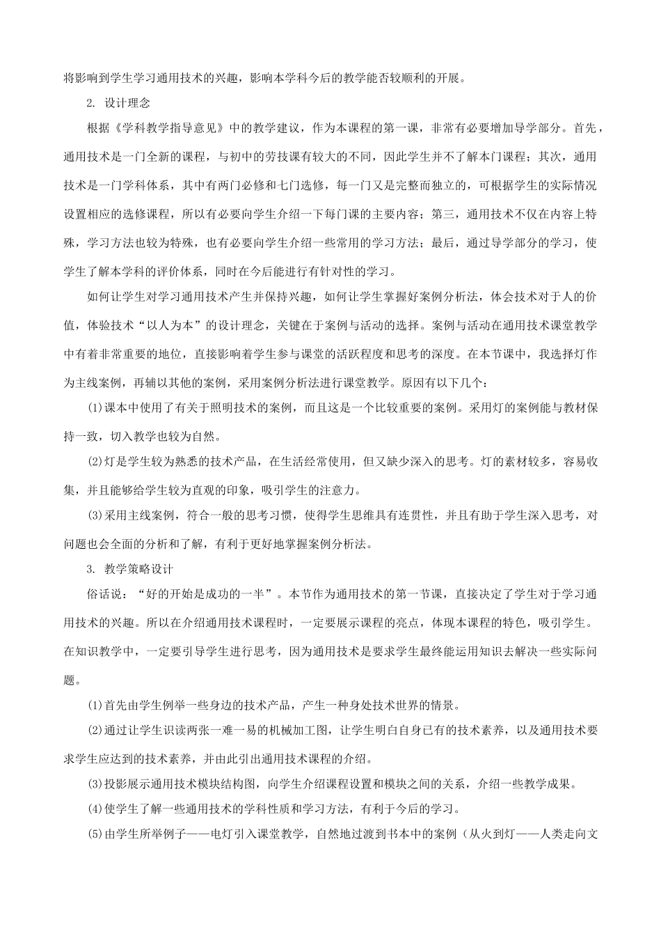 高中通用技术 技术的价值3教案 苏教版必修1_第2页