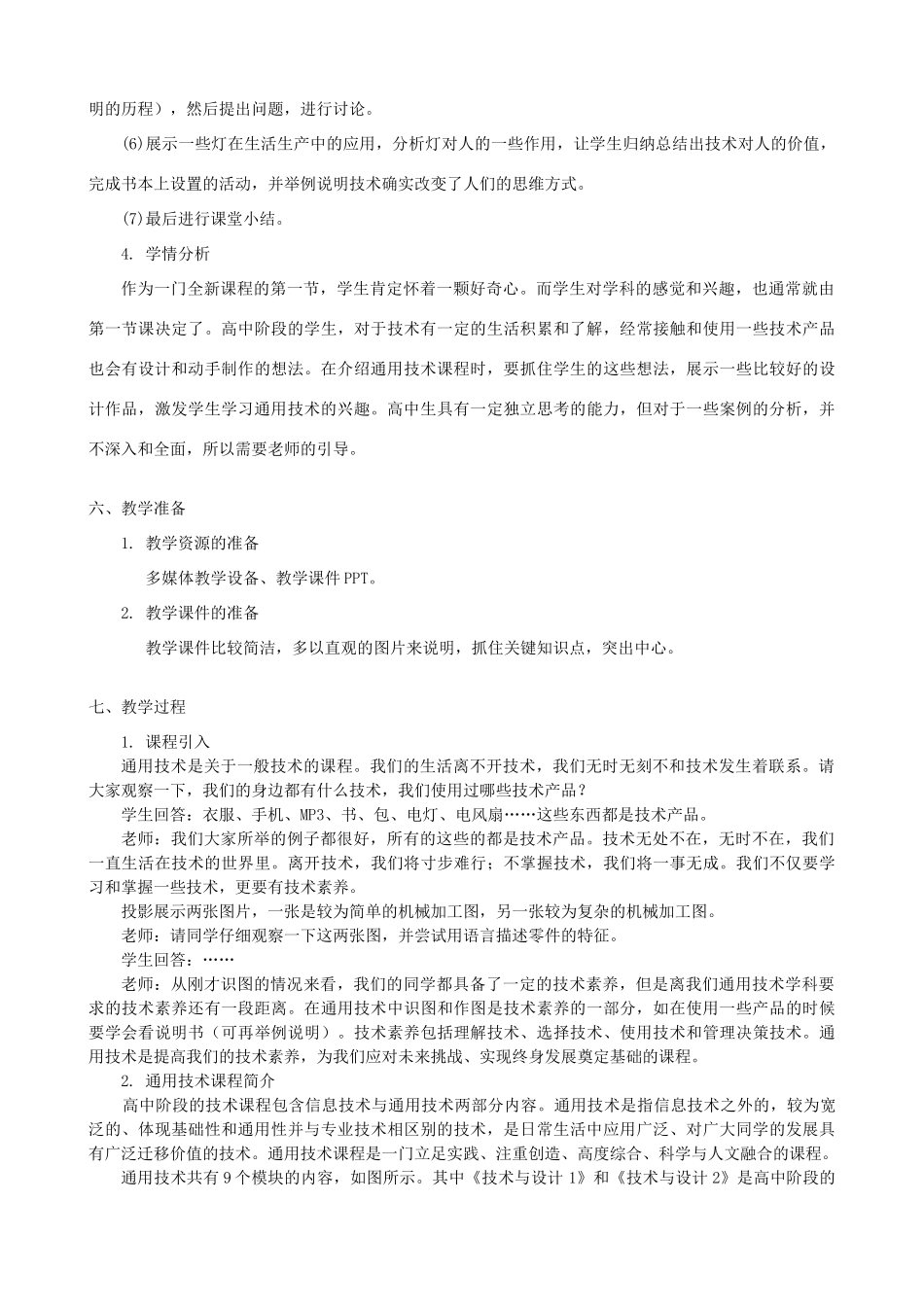 高中通用技术 技术的价值3教案 苏教版必修1_第3页
