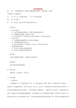 高中通用技术 技术的价值3教案 苏教版必修1