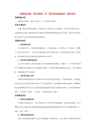 高中通用技术 “常用的创造技法”教学设计 苏教版必修1