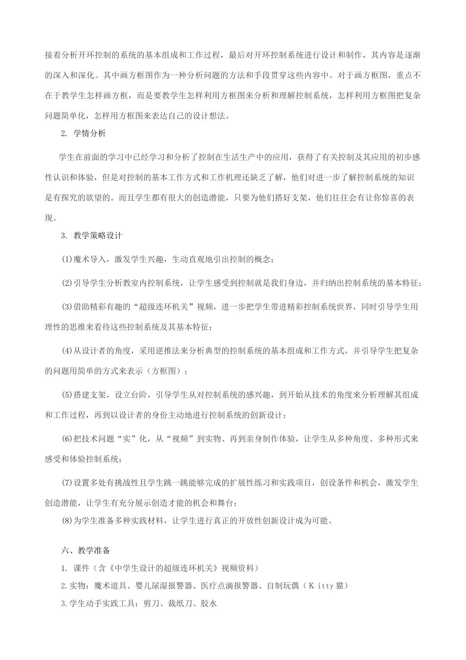 高中通用技术 控制系统的工作过程与方式1教案 苏教版必修2_第2页