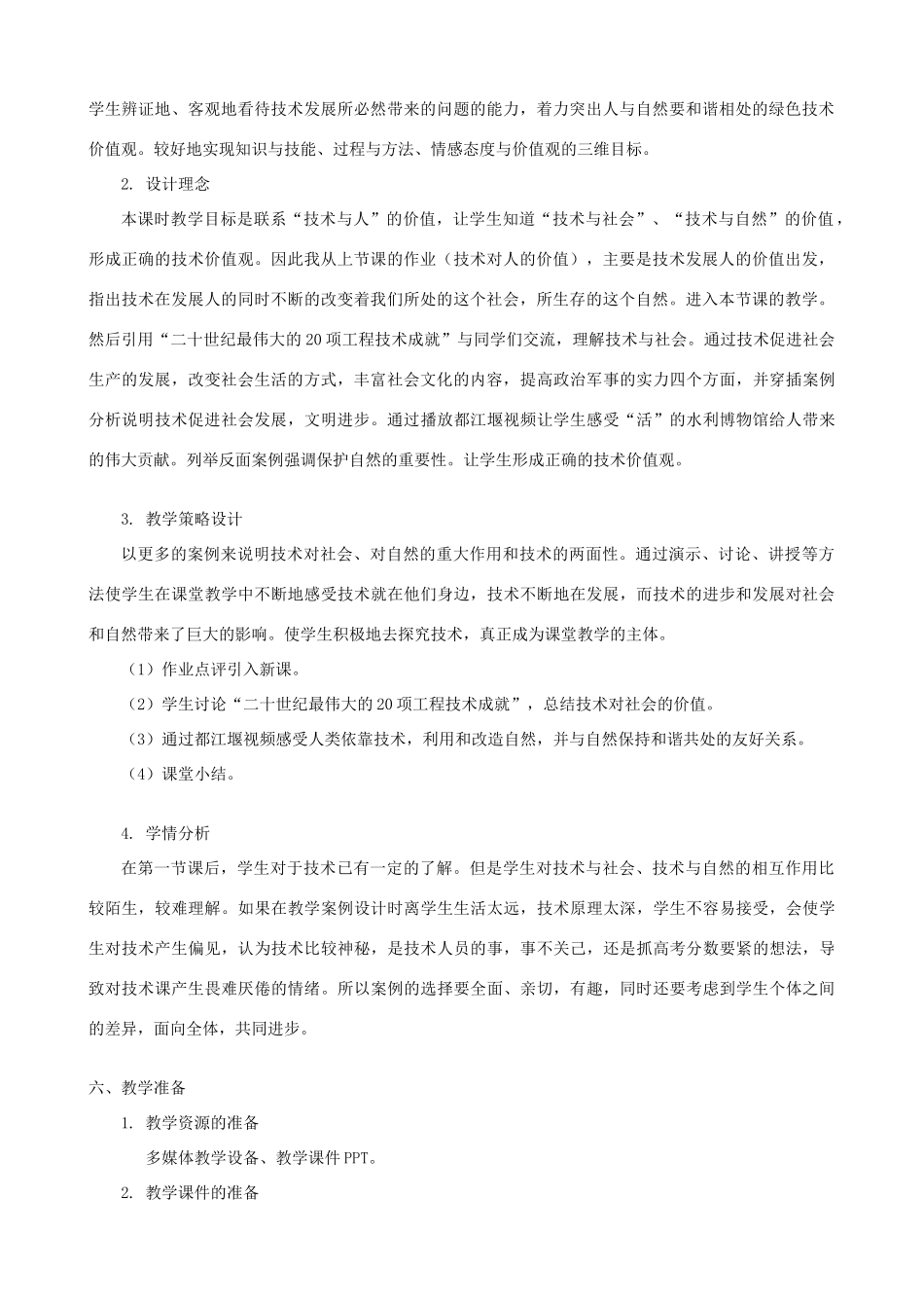 高中通用技术 技术的价值5教案 苏教版必修1_第2页