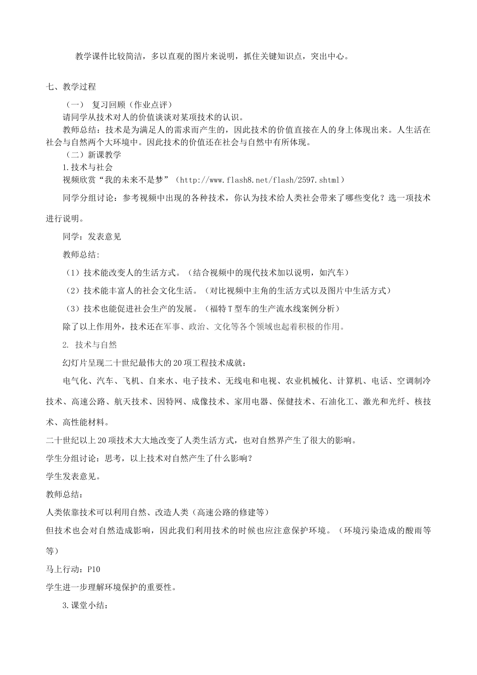 高中通用技术 技术的价值5教案 苏教版必修1_第3页