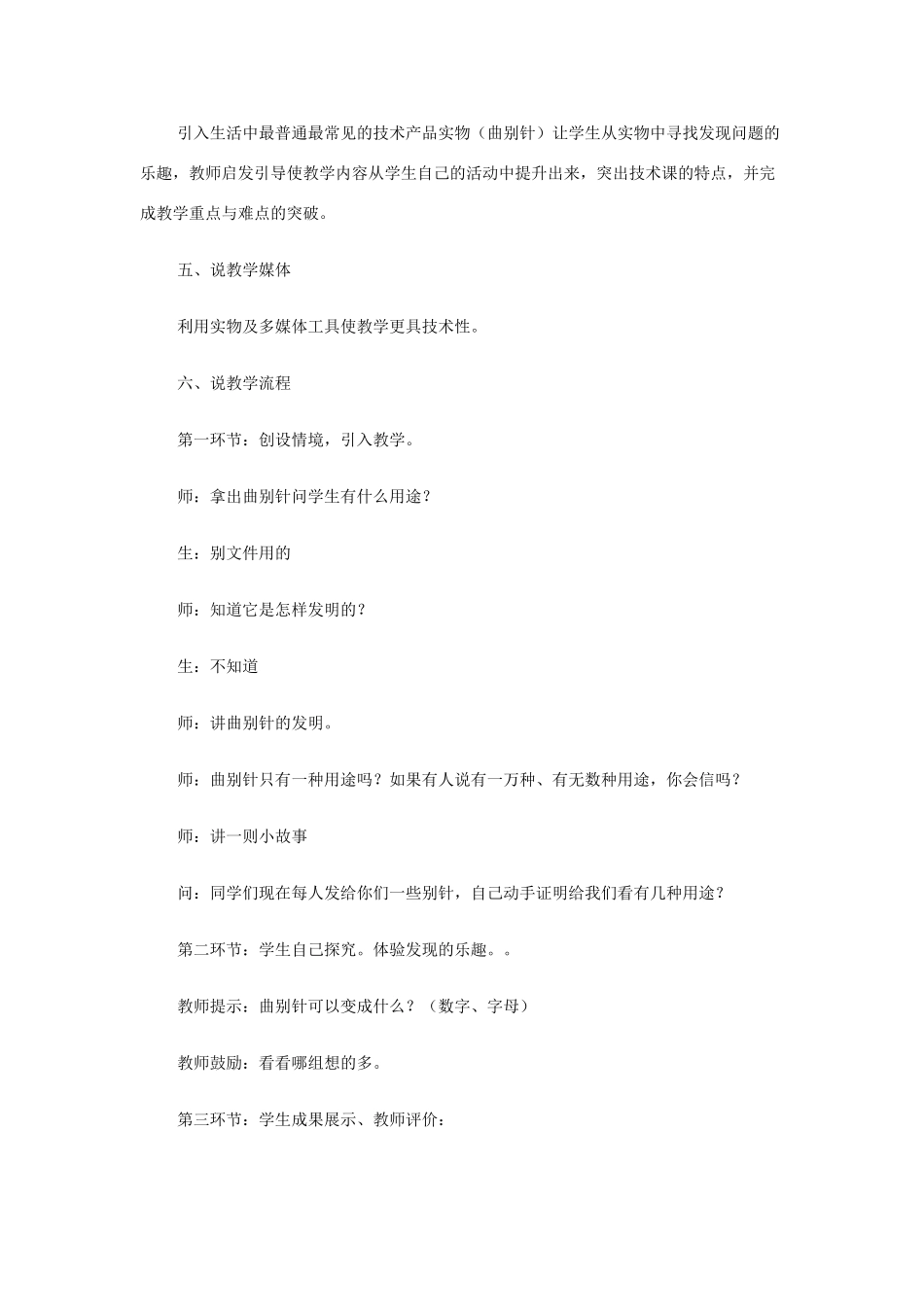 高中通用技术 《发现问题》说课稿_第2页