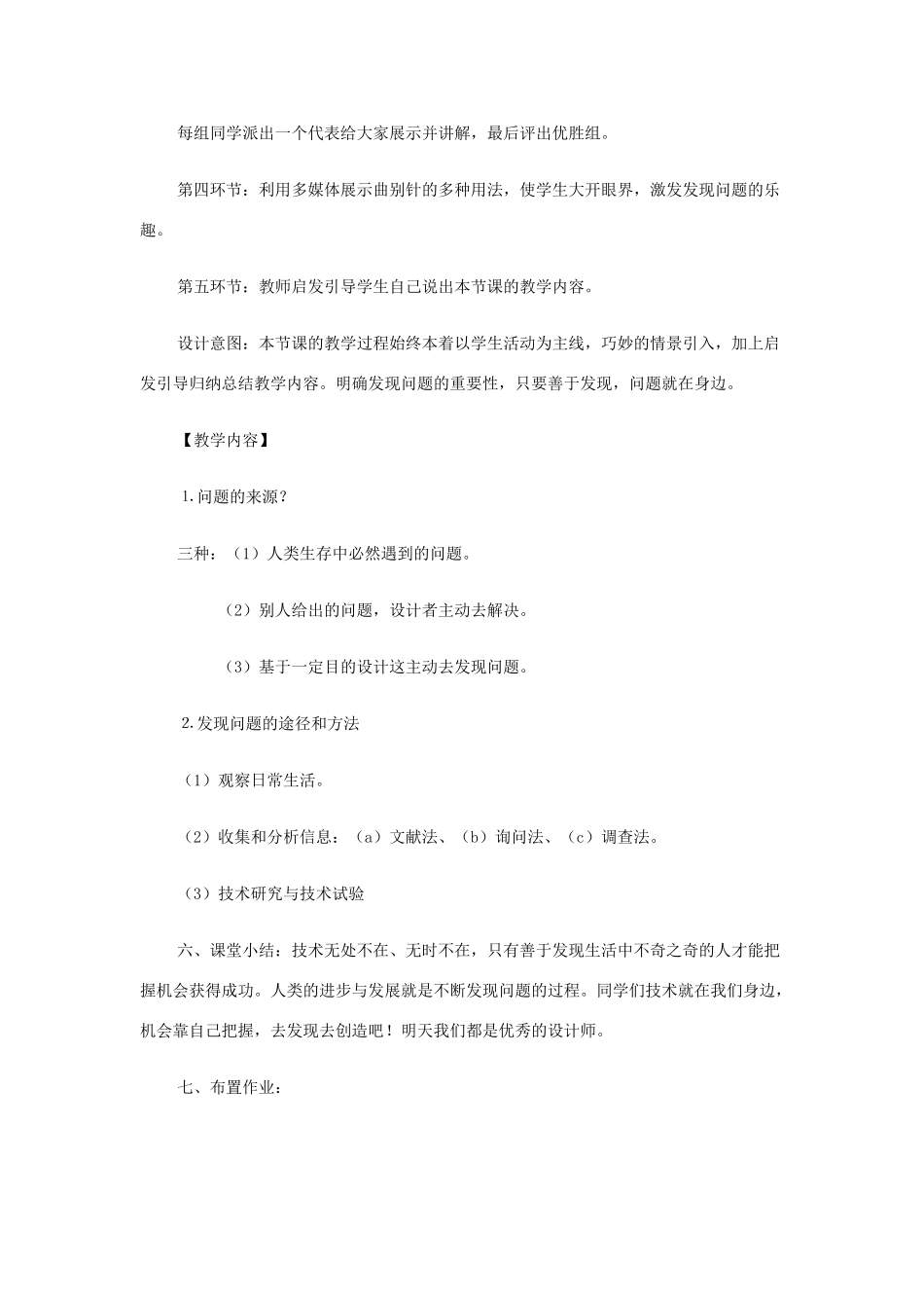 高中通用技术 《发现问题》说课稿_第3页