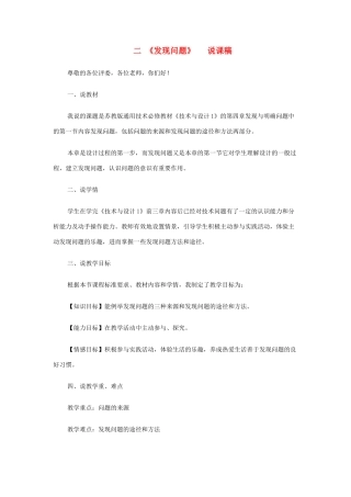 高中通用技术 《发现问题》说课稿