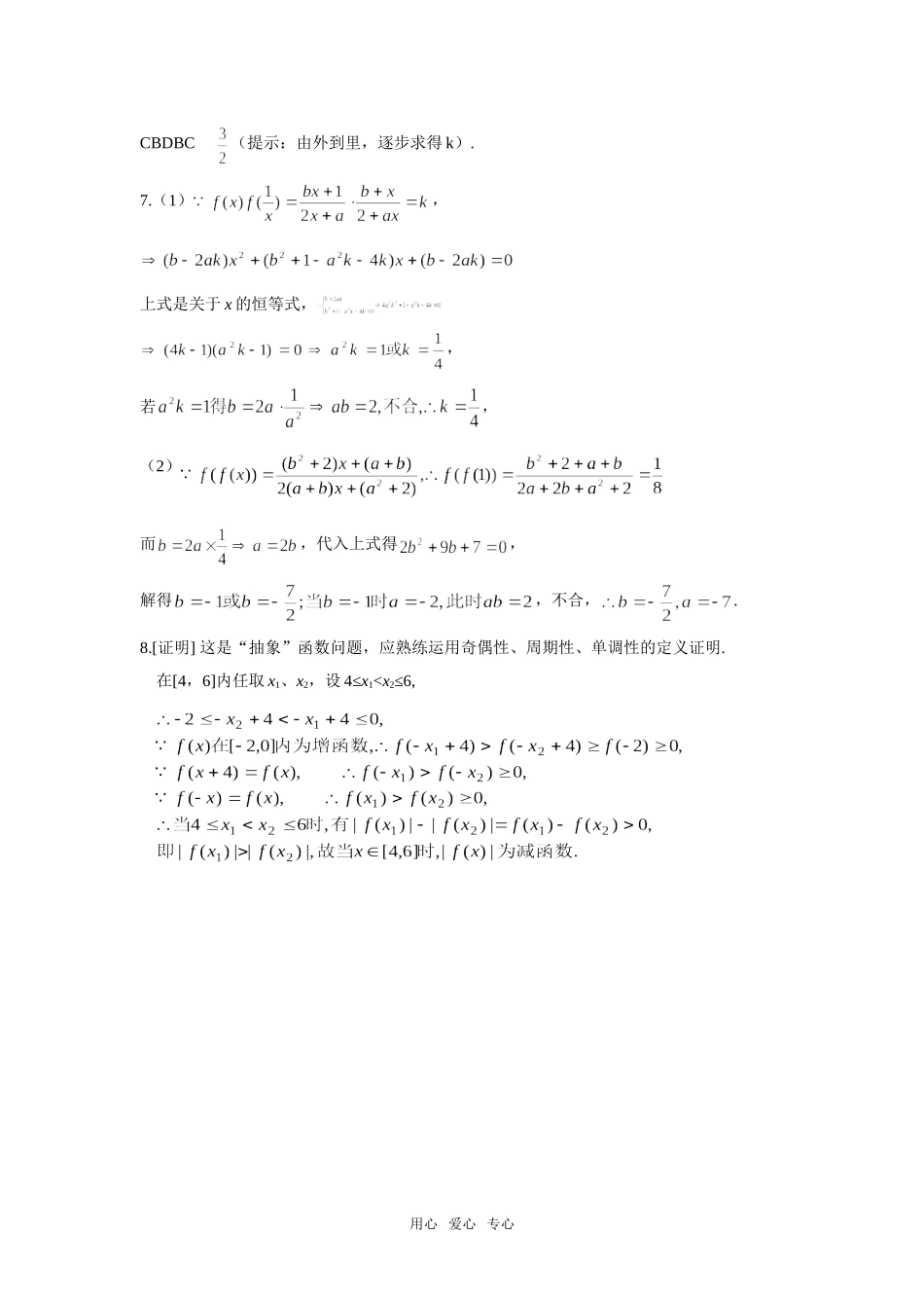 高三数学复习之30分钟小练习（4）_第3页