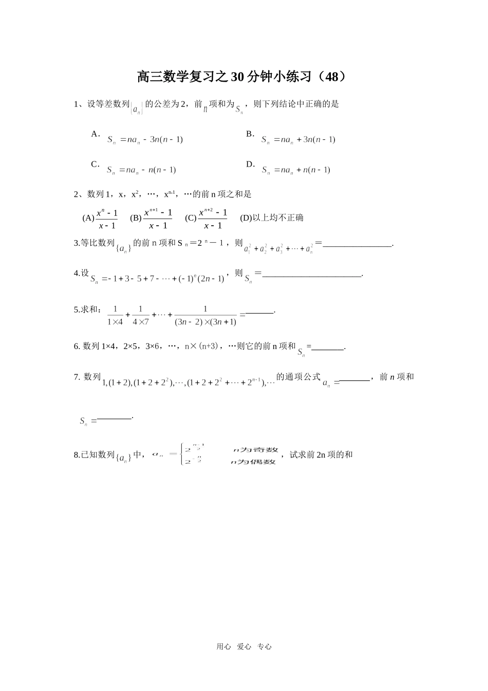 高三数学复习之30分钟小练习（48）_第1页