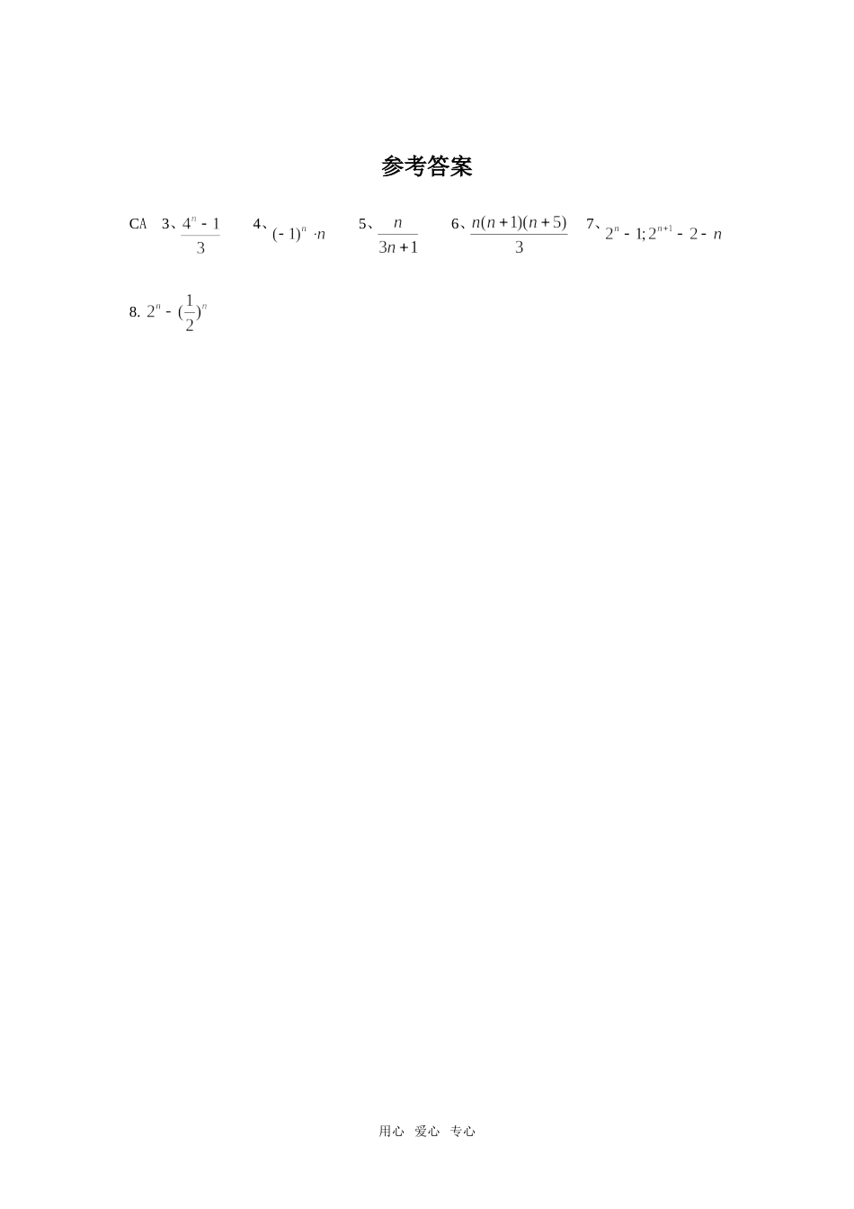 高三数学复习之30分钟小练习（48）_第2页
