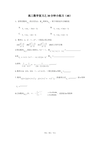 高三数学复习之30分钟小练习（48）