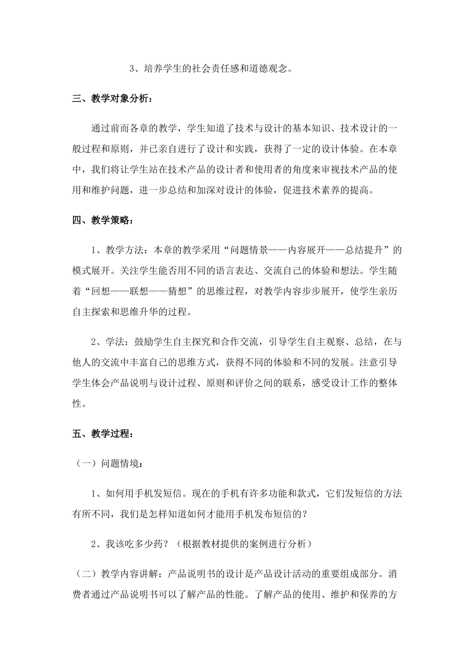 高中通用技术 8.2技术产品的使用和保养教案 苏教版必修1_第2页