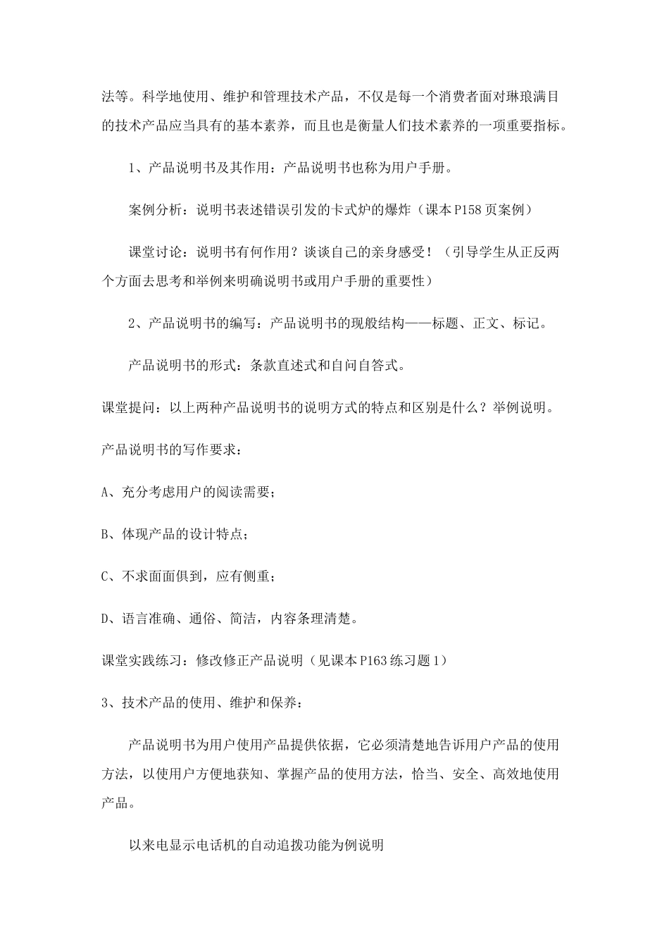 高中通用技术 8.2技术产品的使用和保养教案 苏教版必修1_第3页