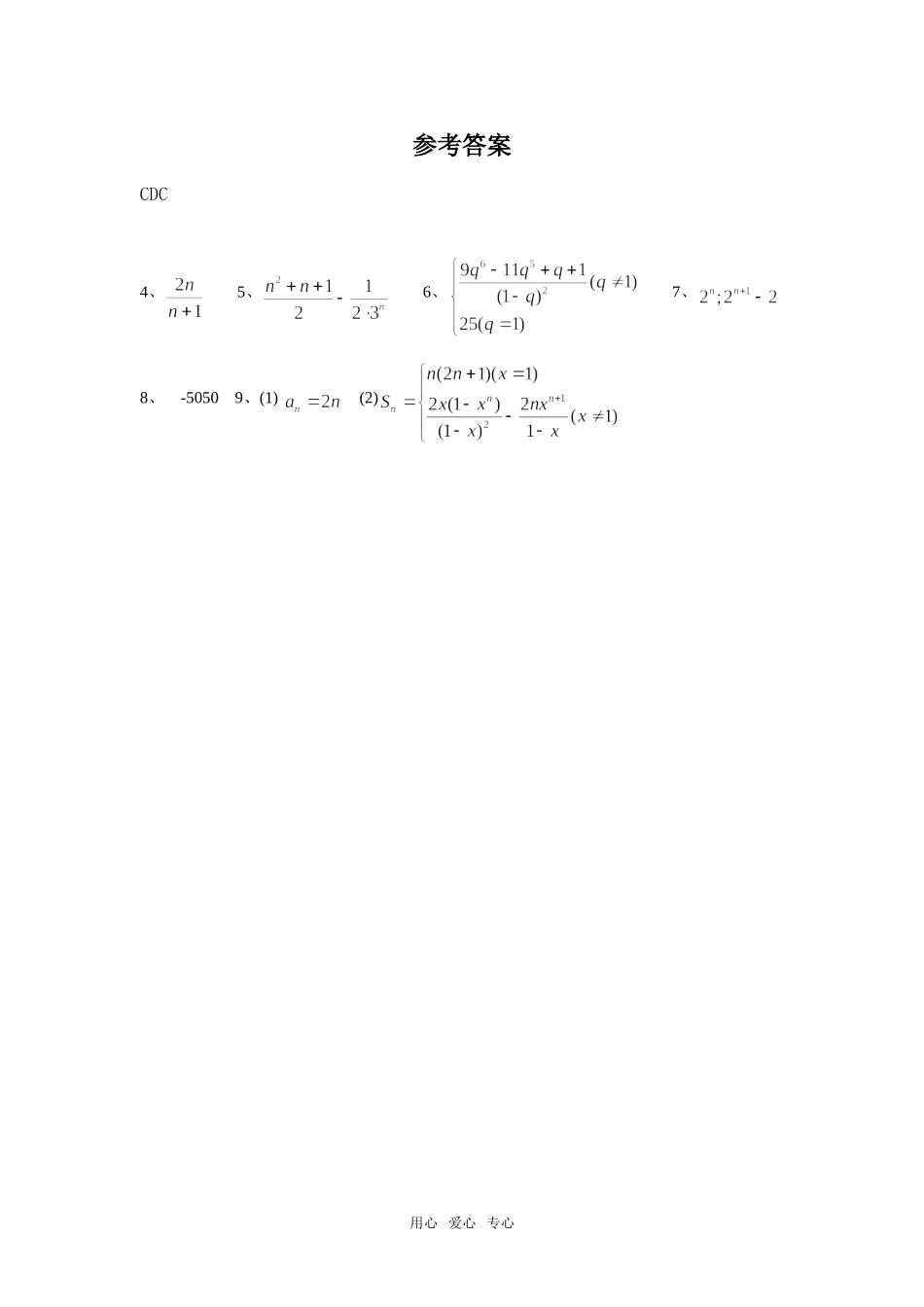 高三数学复习之30分钟小练习（49）_第2页