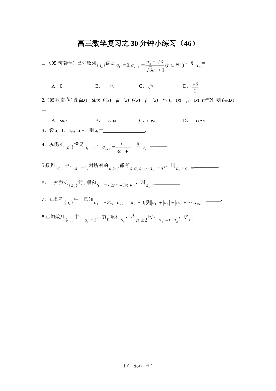 高三数学复习之30分钟小练习（46）_第1页