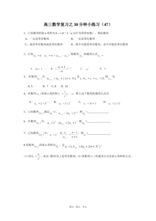 高三数学复习之30分钟小练习（47）