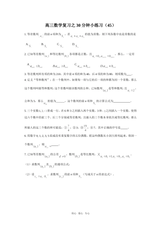 高三数学复习之30分钟小练习（45）