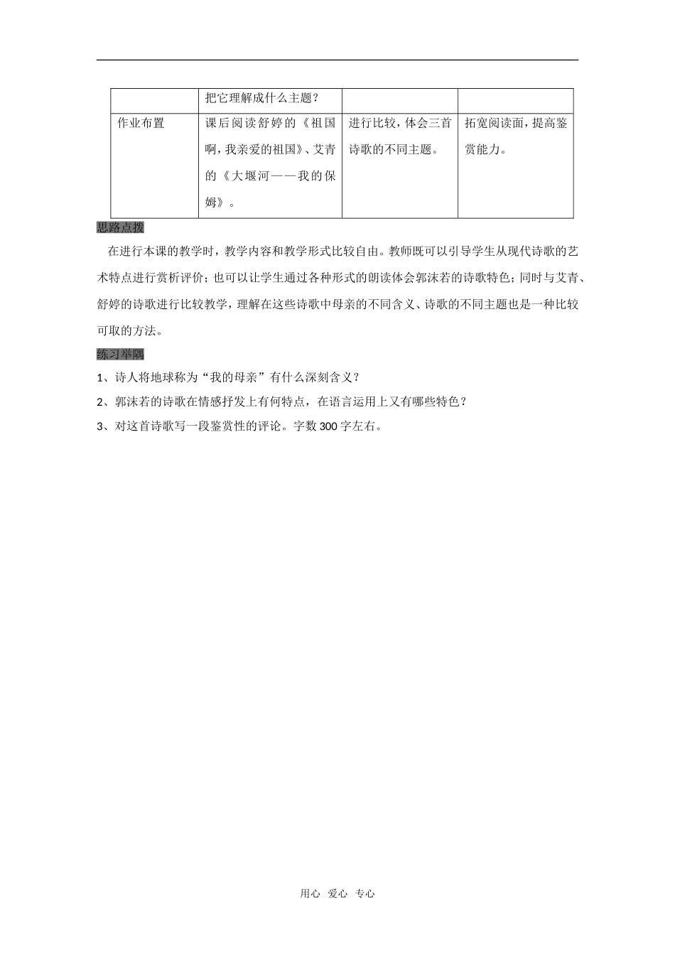 高中语文：第一册《地球，我的母亲》教案沪教版_第3页