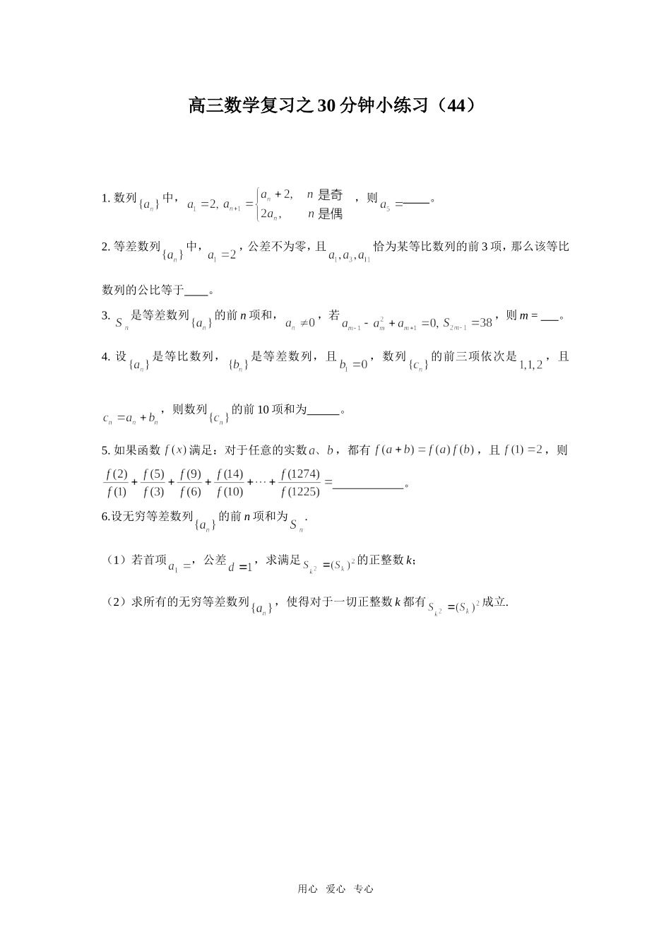 高三数学复习之30分钟小练习（44）_第1页