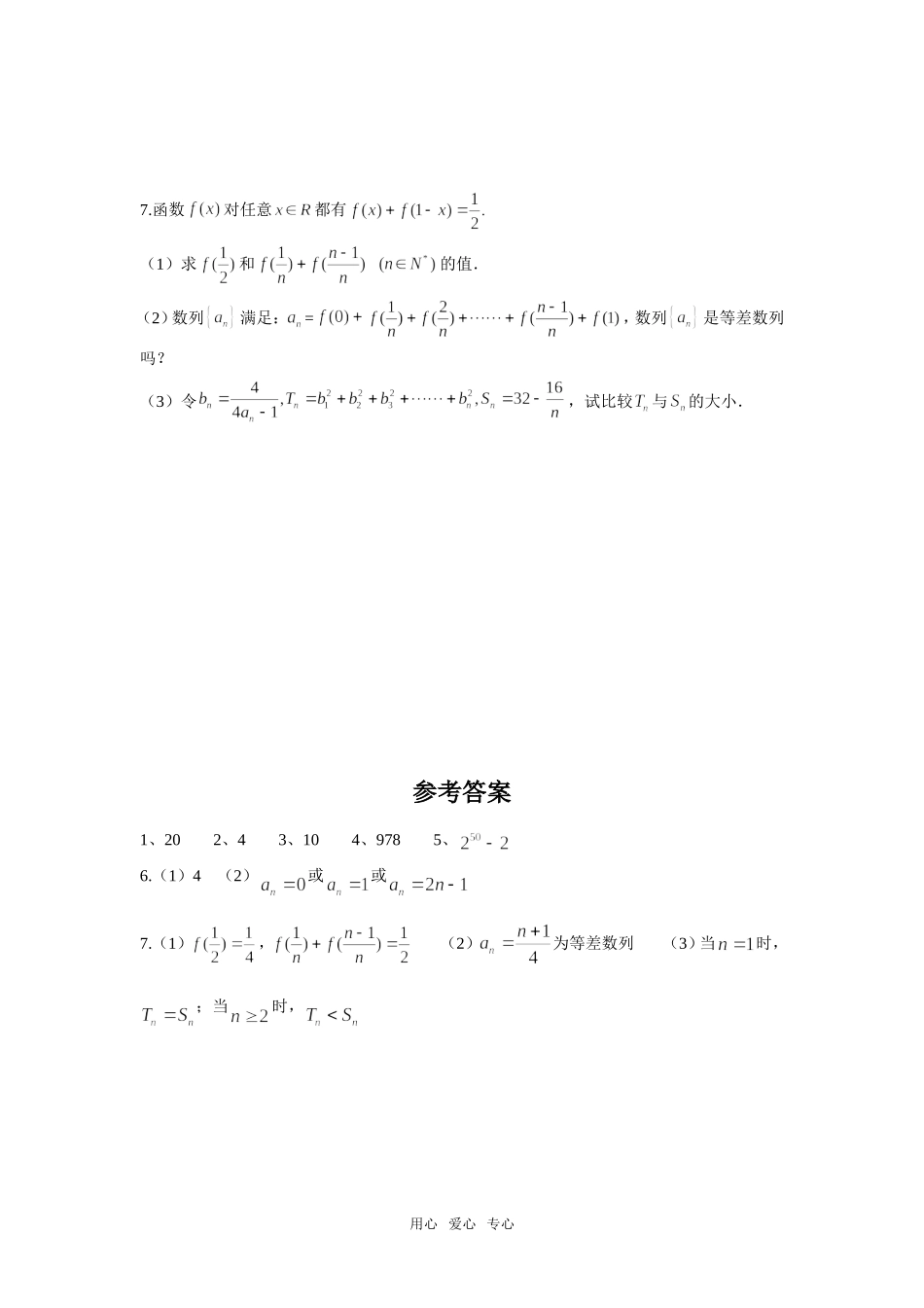 高三数学复习之30分钟小练习（44）_第2页