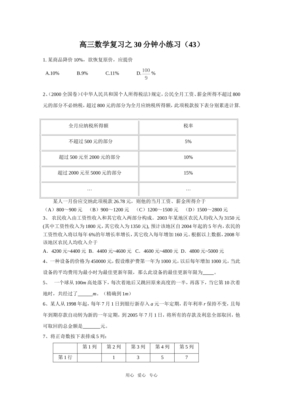 高三数学复习之30分钟小练习（43）_第1页