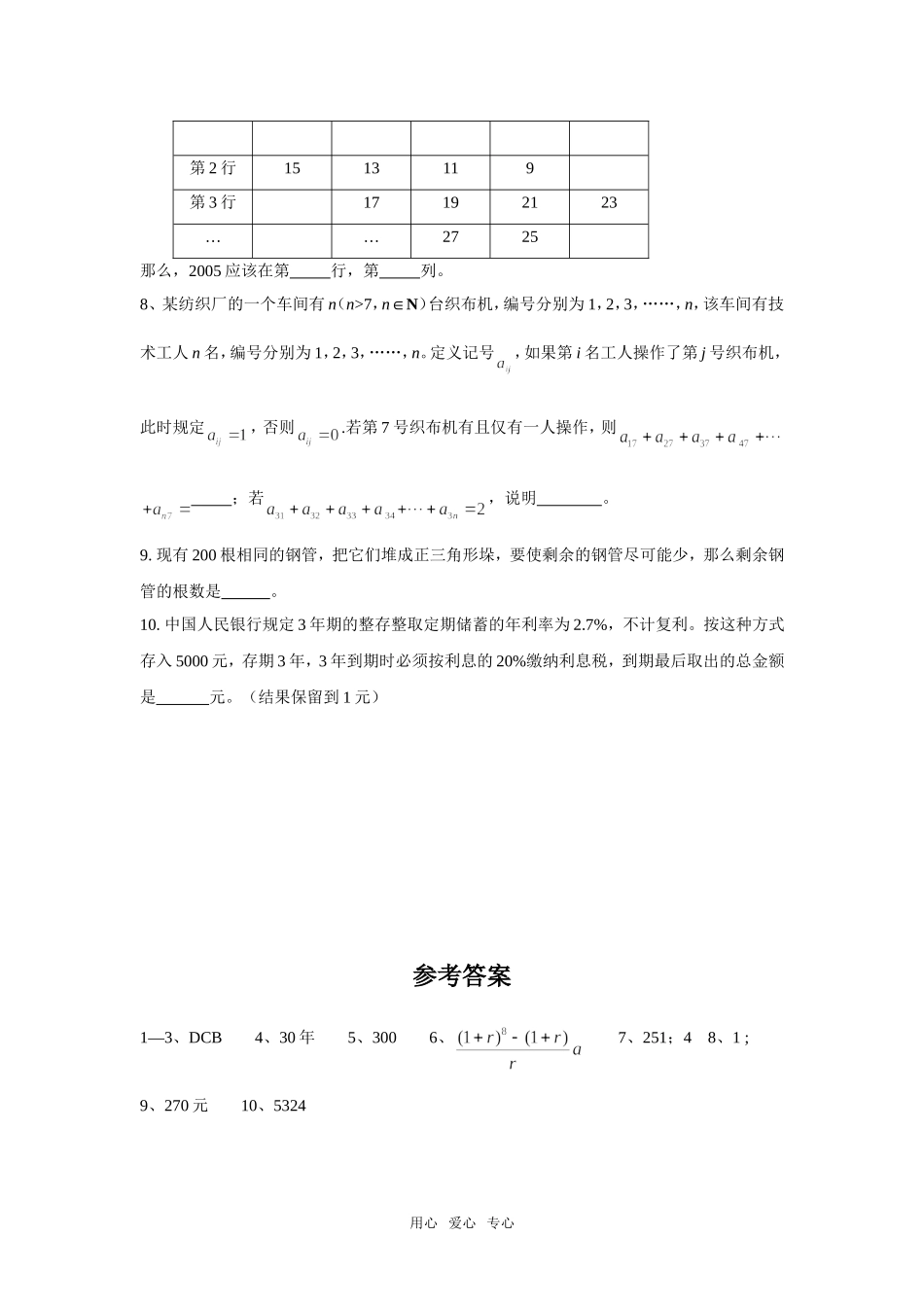 高三数学复习之30分钟小练习（43）_第2页